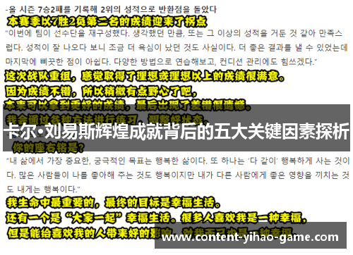 卡尔·刘易斯辉煌成就背后的五大关键因素探析