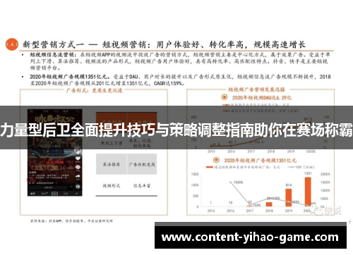 力量型后卫全面提升技巧与策略调整指南助你在赛场称霸